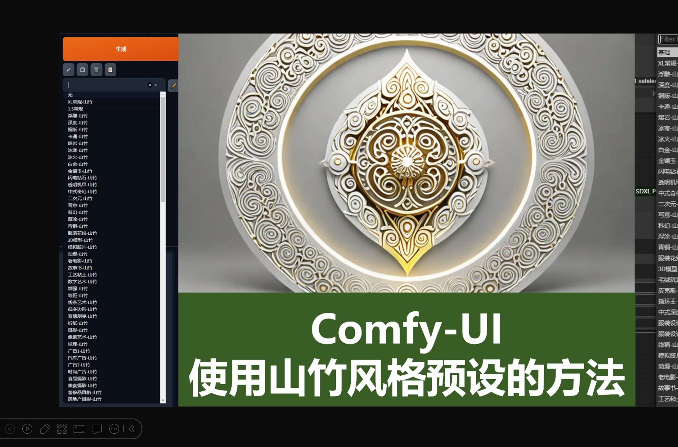 ComfyUI山竹风格预设使用方法文生图与图生图comfyUI工作流节点优化controlnetloraAIGC教程哔哩哔哩bilibili