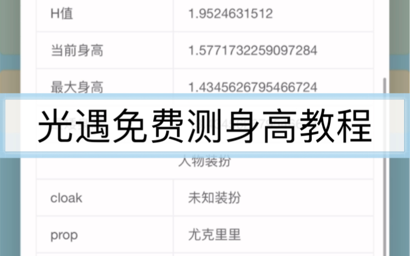 【免费最新】光遇全服免费测身高教程哔哩哔哩bilibili光ⷩ‡