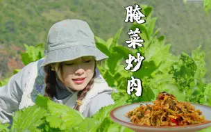 Скачать видео: 云南人的招牌下饭菜，这道腌菜炒肉好吃不赢了！！！