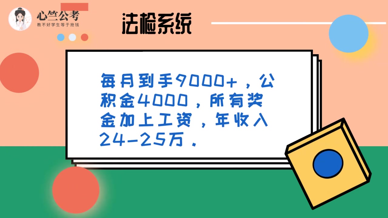 难怪江苏南京区的考公务那么难,你看公务员真实工资待遇福利就知道了,让你惊讶.哔哩哔哩bilibili