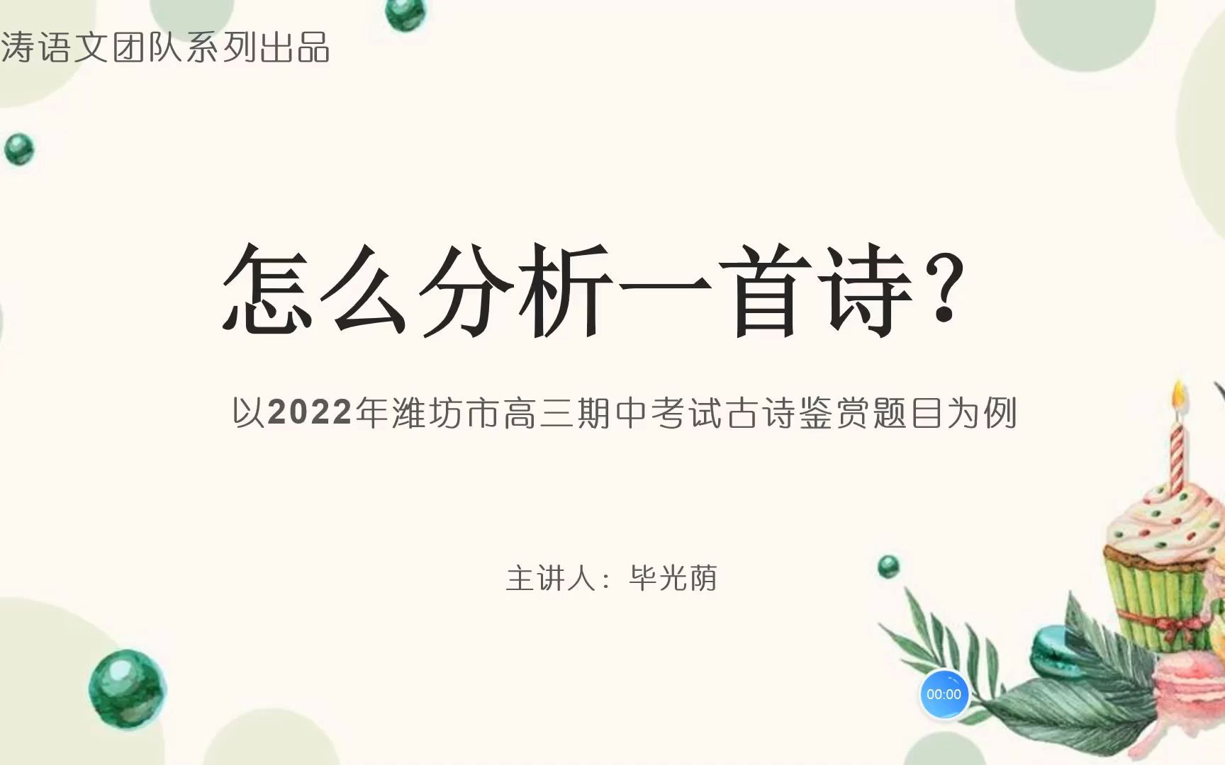 [图]诗歌鉴赏以李白诗歌为例