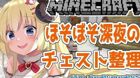 マインクラフト ついにこの時が来た チェスト整理回 角巻わため ホロライブ4期生 哔哩哔哩 Bilibili マインクラフト ついにこの時が来た チェスト整理回 角巻わため ホロライブ4期生 哔哩哔哩 Bilibili