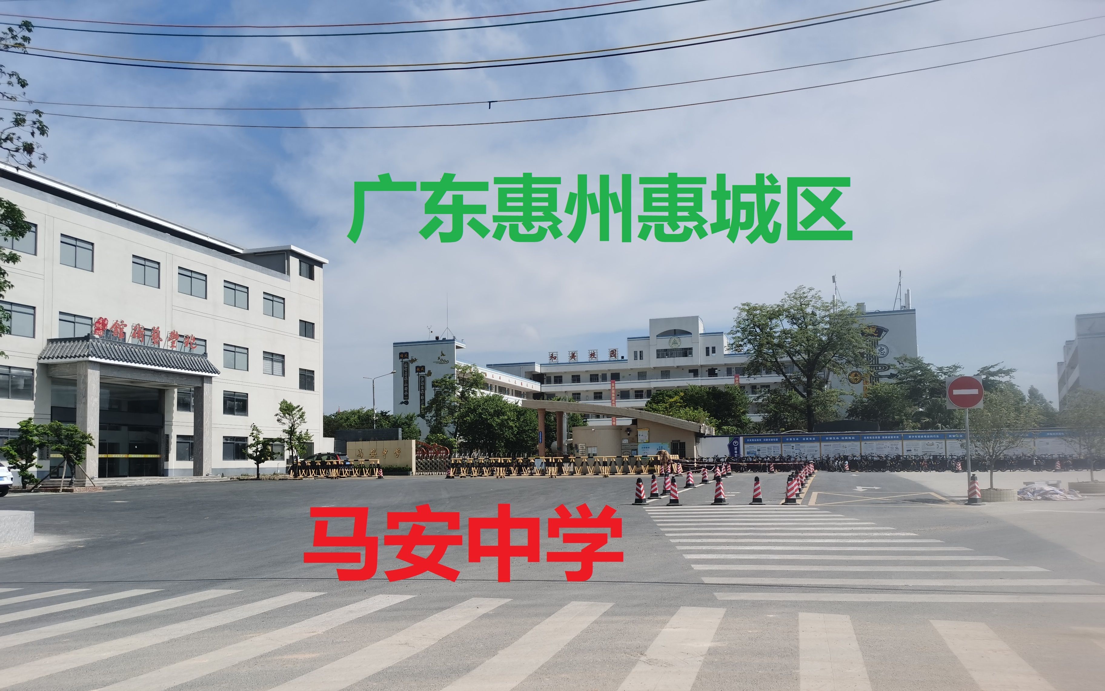 惠州马安中学图片