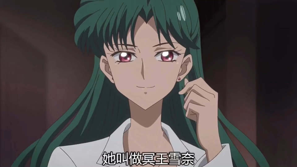 美少女战士64: 冥王雪奈登场.