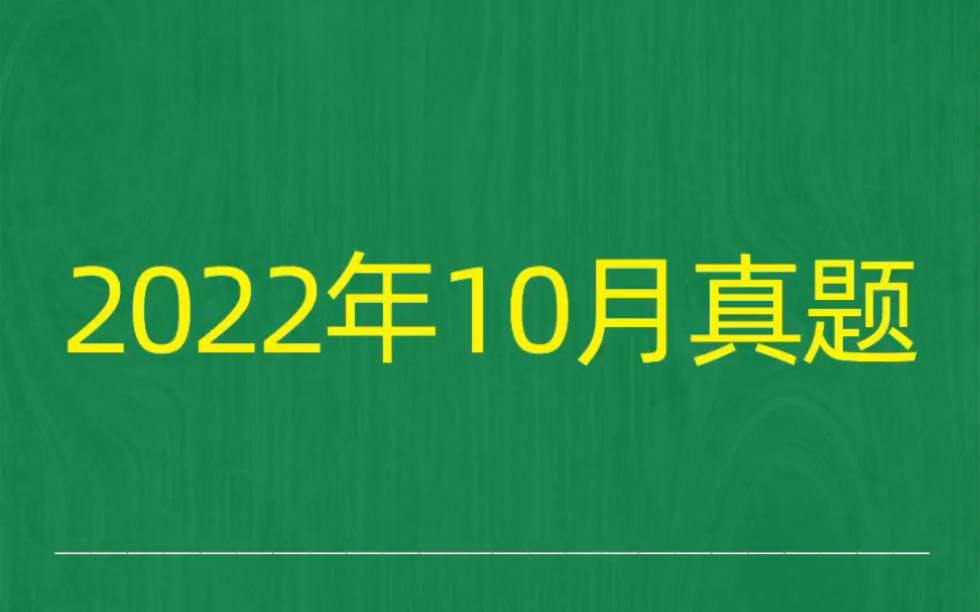 [图]2022年10月自考《00398学前教育原理》试题真题和答案