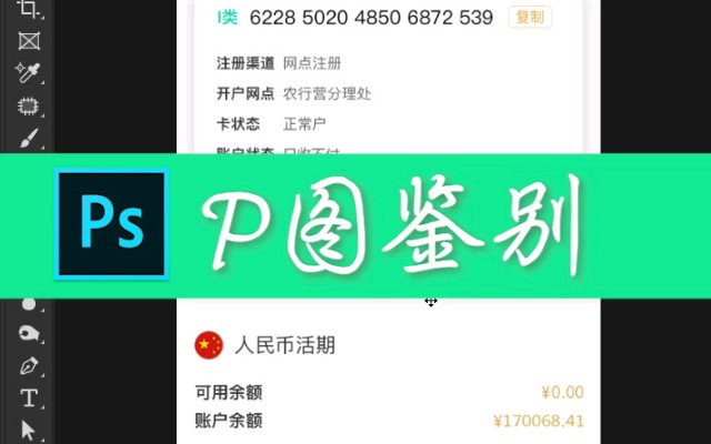 如何鉴别一张图片是否被修改?哔哩哔哩bilibili