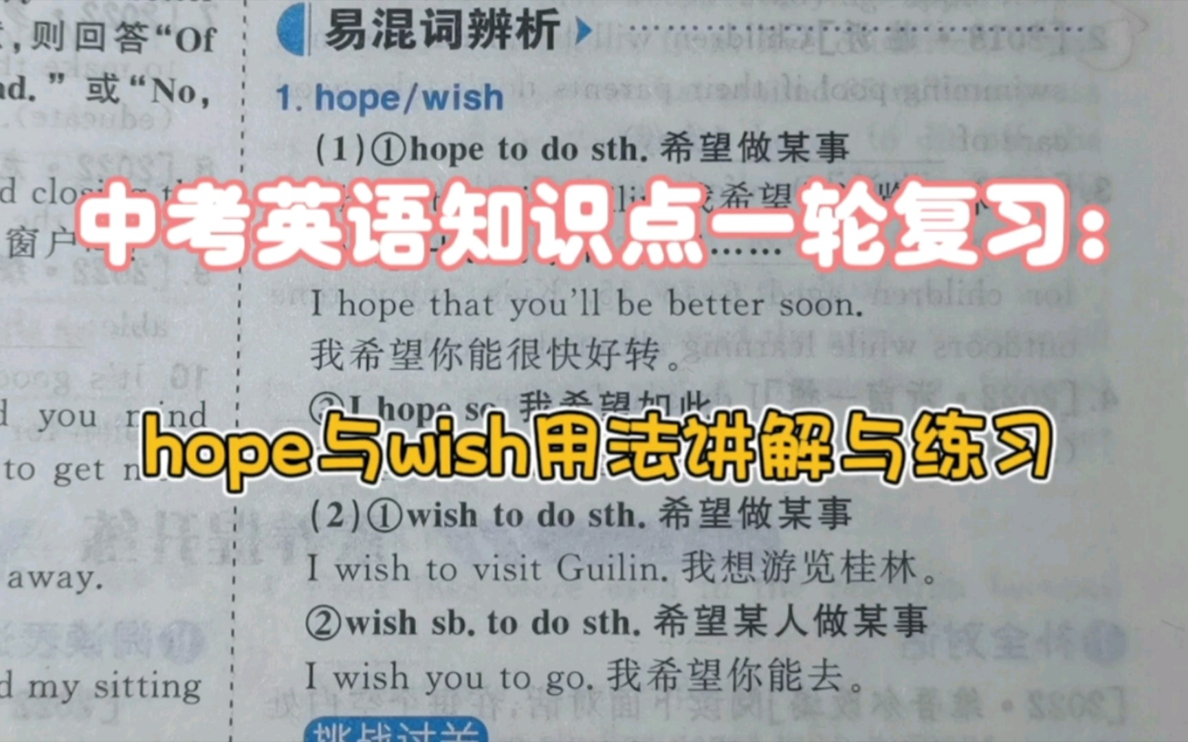 中考英语知识点一轮复习:hope与wish用法讲解与练习哔哩哔哩bilibili