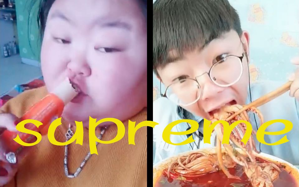 【潮爆食记】01 万物皆可supreme,我们的潮爆吃播来啦~全程高能~!(新节目)哔哩哔哩bilibili