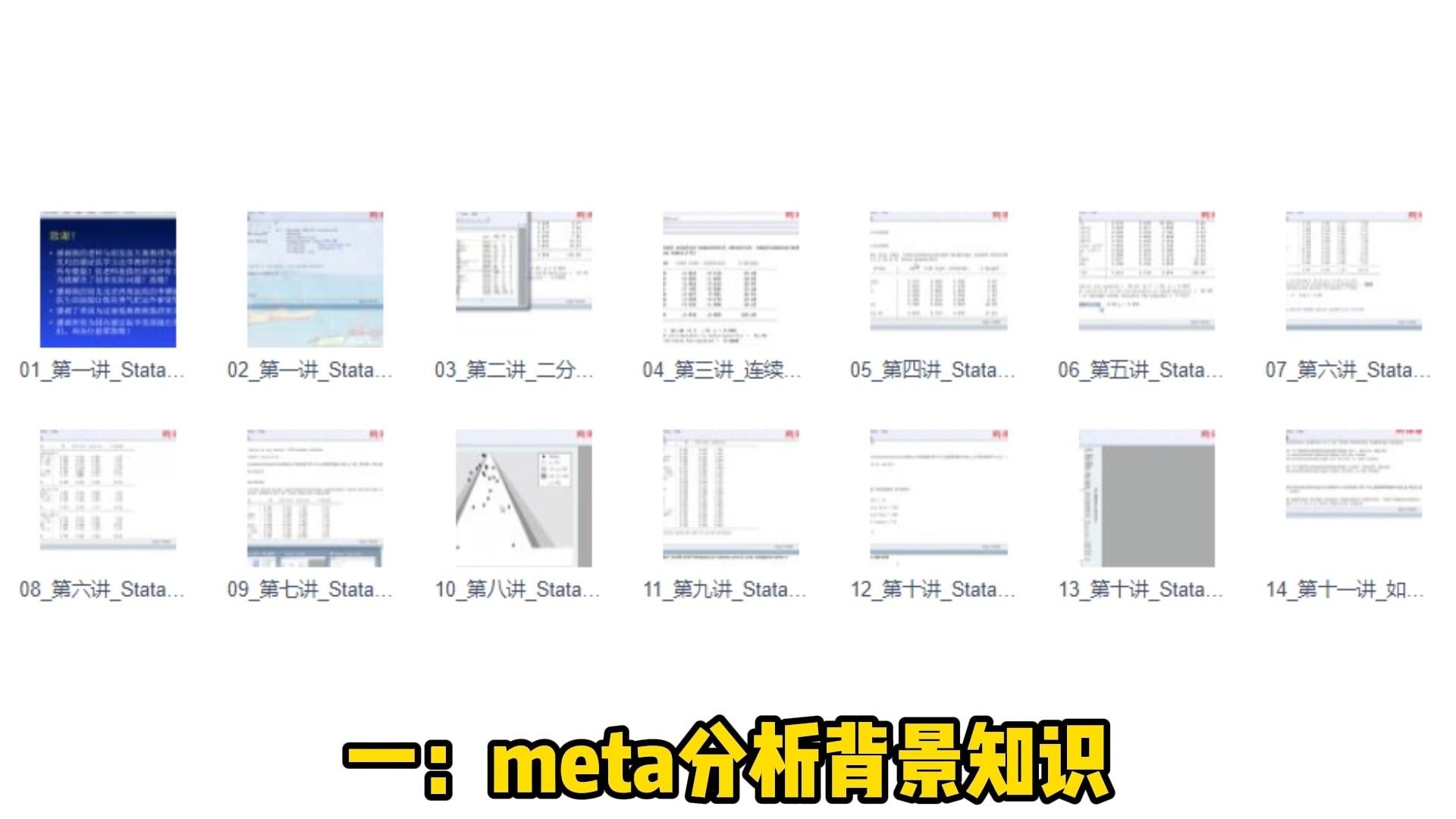 【科研教程】meta发文进阶攻略!哔哩哔哩bilibili