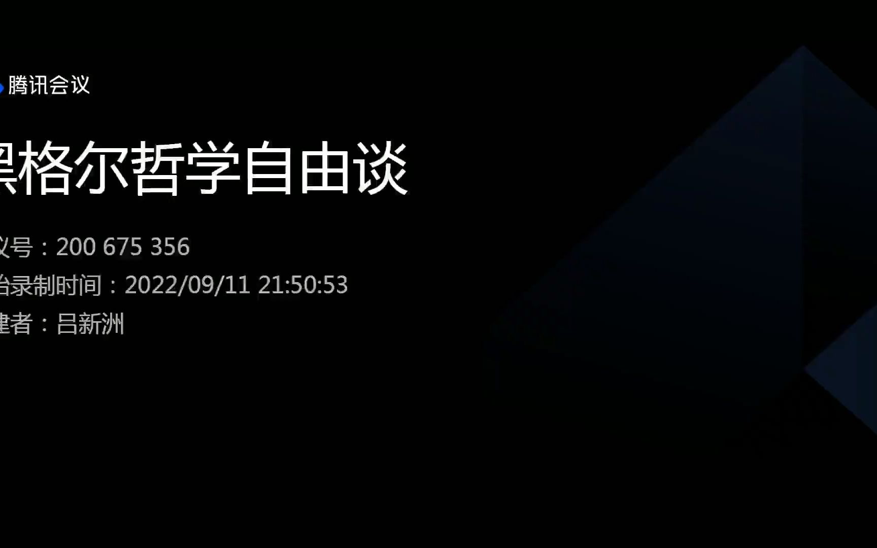 [图]谁与争锋-黑格尔哲学巅峰讲座之两个体系（3）