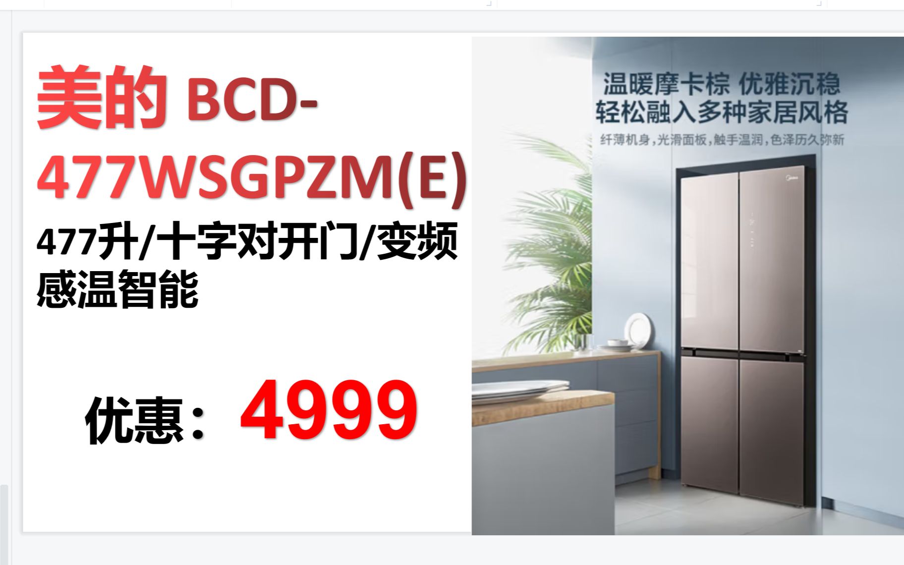 【电冰箱】美的BCD477WSGPZM(E) 冰箱477升十字对开门大容量变频一级雷达感温智能家电玻璃面板哔哩哔哩bilibili