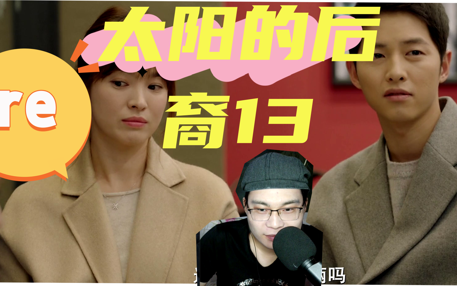 【reaction】《太阳的后裔13》95后男子第no.1次看哔哩哔哩bilibili