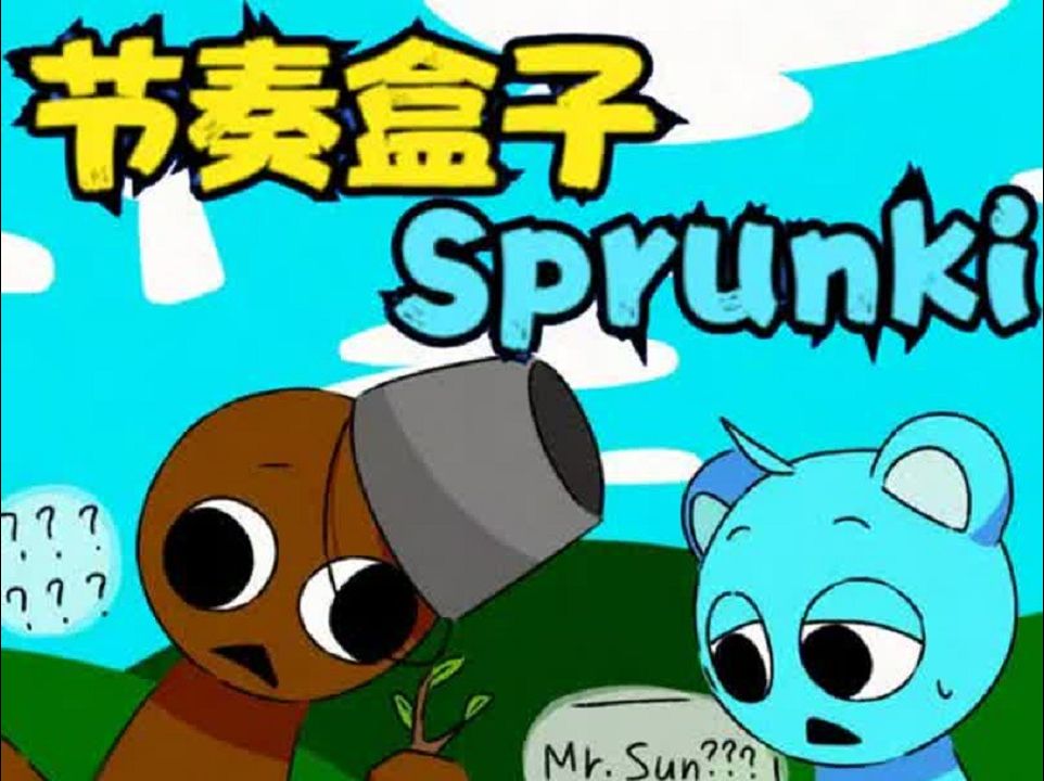 盘点Sprunki节奏盒子超棒的粉丝绘图!哔哩哔哩bilibili