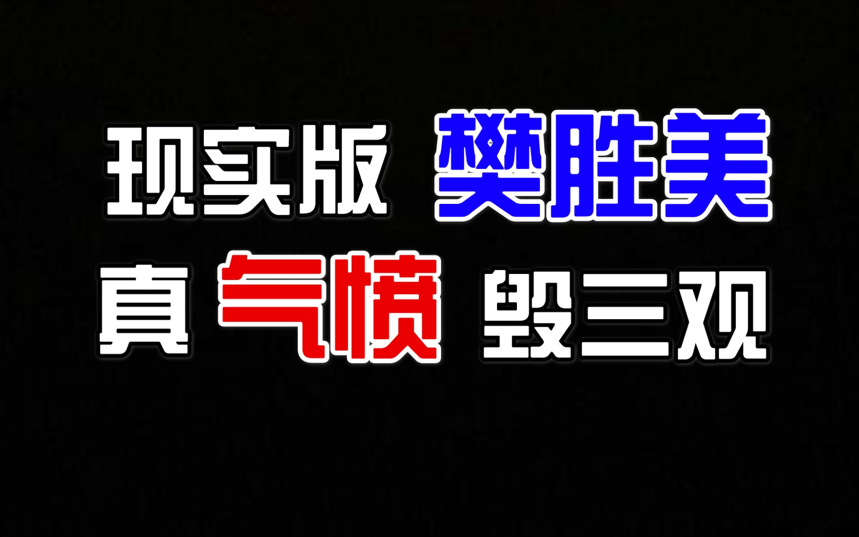 现实版樊胜美!!姐姐殒命父母索赔只为给弟弟买房?!哔哩哔哩bilibili