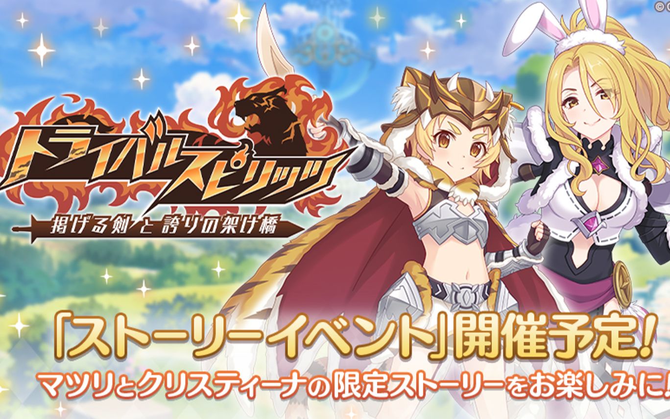 【公主连结】克总穿上了兔女郎装!日服新剧情活动预告!