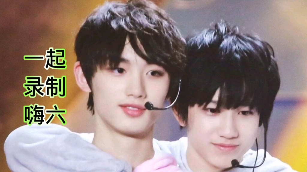 【丁程鑫敖子逸一起录制嗨六】