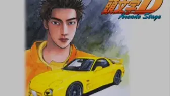 头文字d Ver 1 妙义2分52 Vs庄司慎吾 单机游戏热门视频