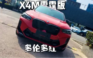 Download Video: 【交付】X4M雷霆版/多伦多红