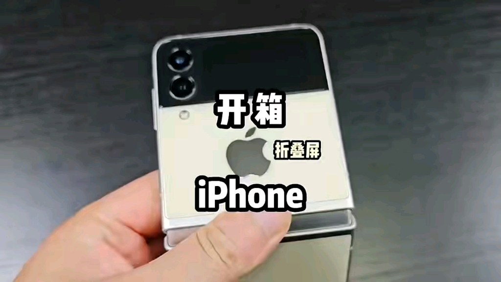 [图]花3599买的折叠屏iPhone，它的性能果然很炸裂！