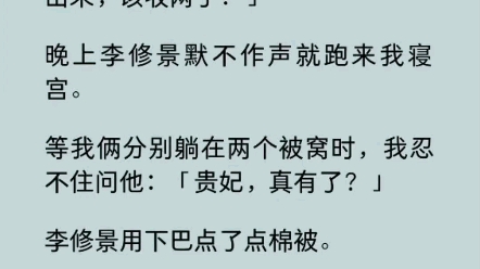 [图]贵妃和美人相继有孕，宫里都在传我这个皇后要失宠了，却不想皇帝早就被我灌了断子绝孙药