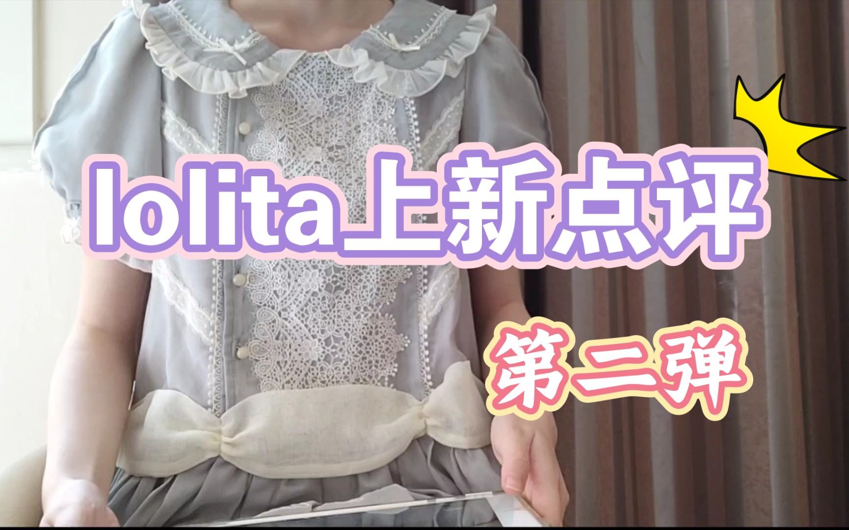 [图]【lolita上新点评第二弹】枫丹白露｜风居住的街道｜js白雪姬｜双子兔｜奶油戚风sp｜乌鸦与少年｜拔草or种草？