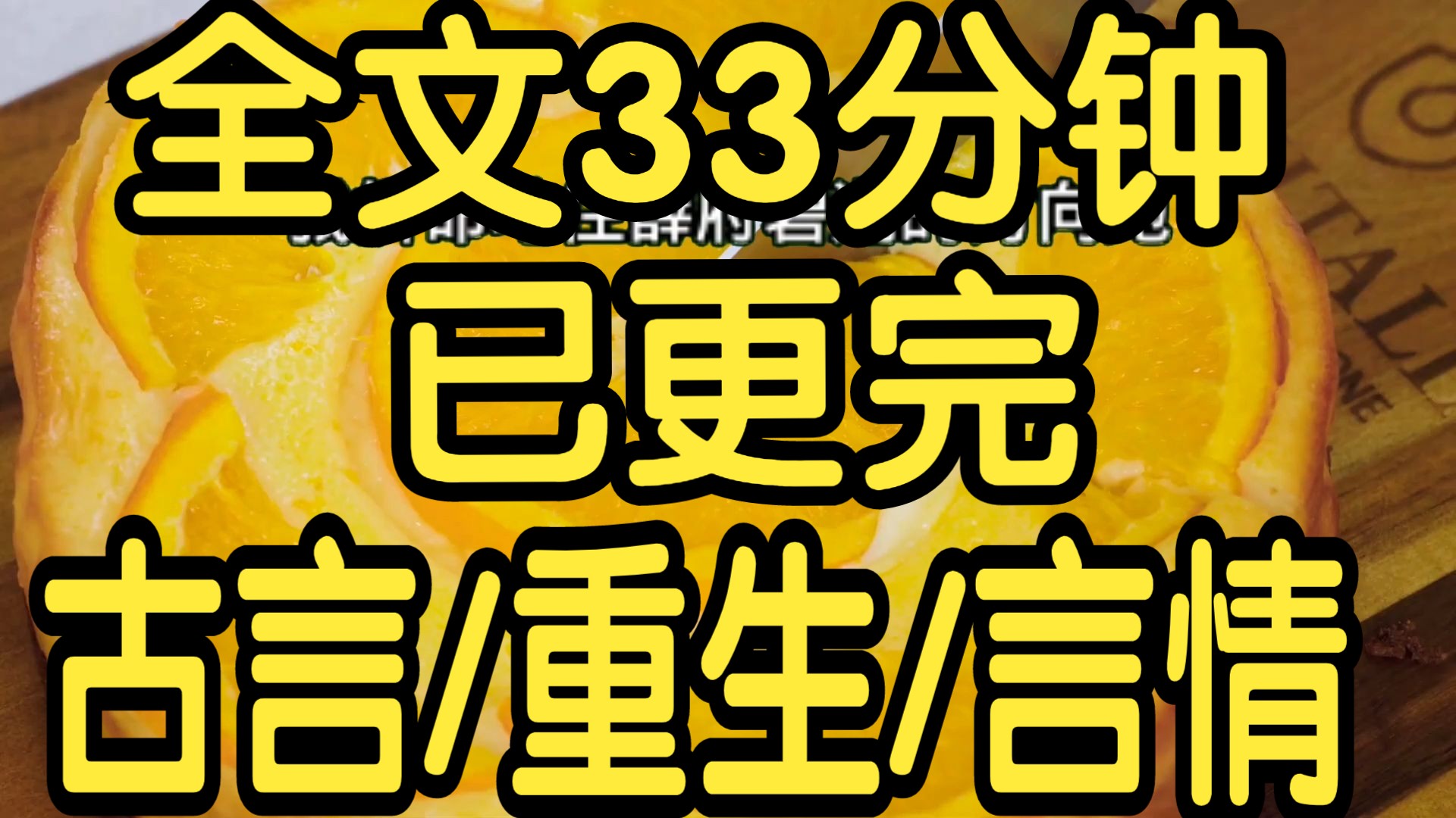 全文完结篇33分钟已更完.替族姐嫁给魏侯这些年,我鞠躬尽瘁,是上下称赞、当之无愧的侯夫人. 人人羡慕我的好命.哔哩哔哩bilibili