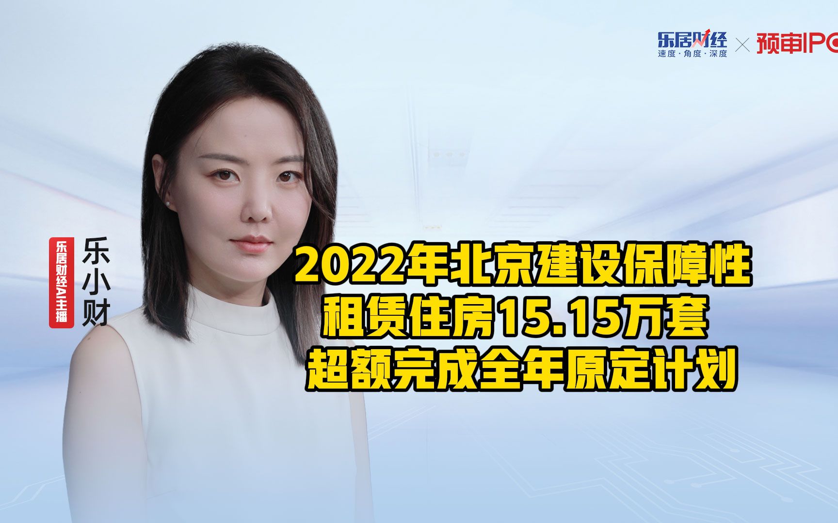 2022年北京建设保障性租赁住房15.15万套 超额完成全年原定计划哔哩哔哩bilibili