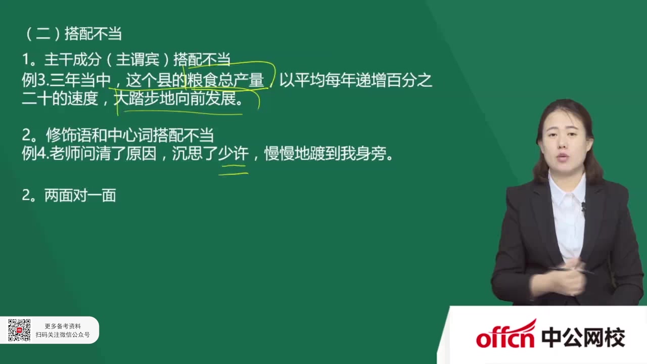 事业单位考试语句表达第三章病句辨析哔哩哔哩bilibili