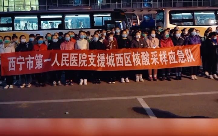 西宁市第一人民医院80名医务人员火速集结哔哩哔哩bilibili