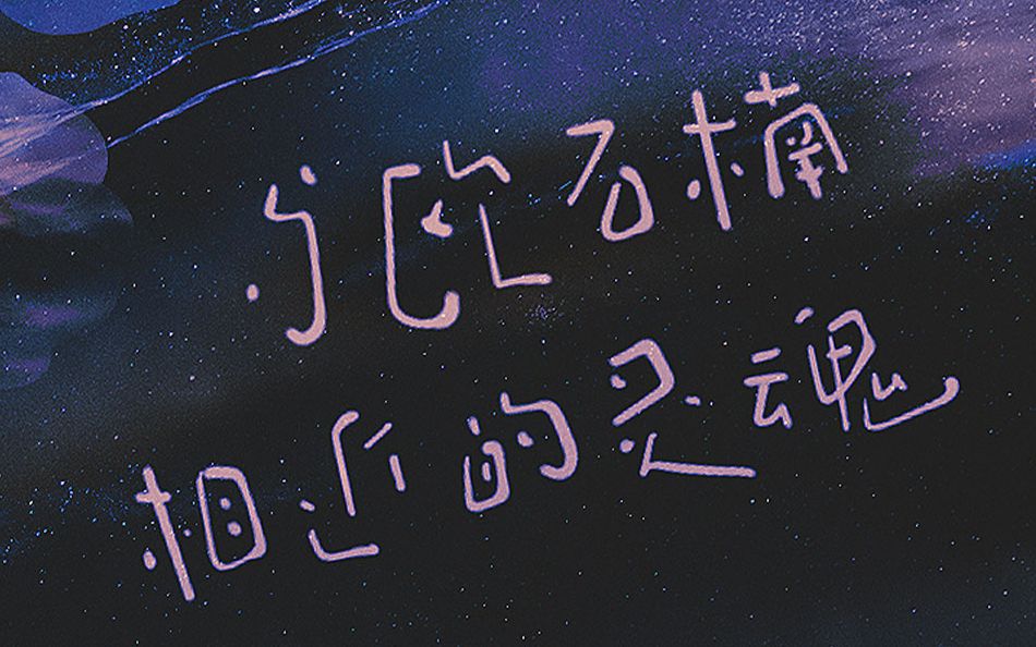 【国人原创】与欧石楠相近的灵魂哔哩哔哩bilibili