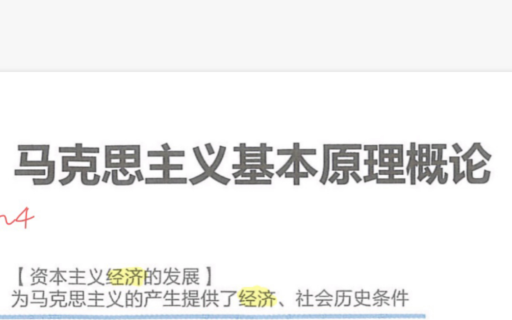 榻榻考研|空卡 马原01 打卡@空卡空卡空空卡哔哩哔哩bilibili