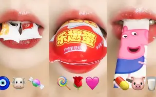 Download Video: 💋 声控郭嘛ASMR表情包三口吃