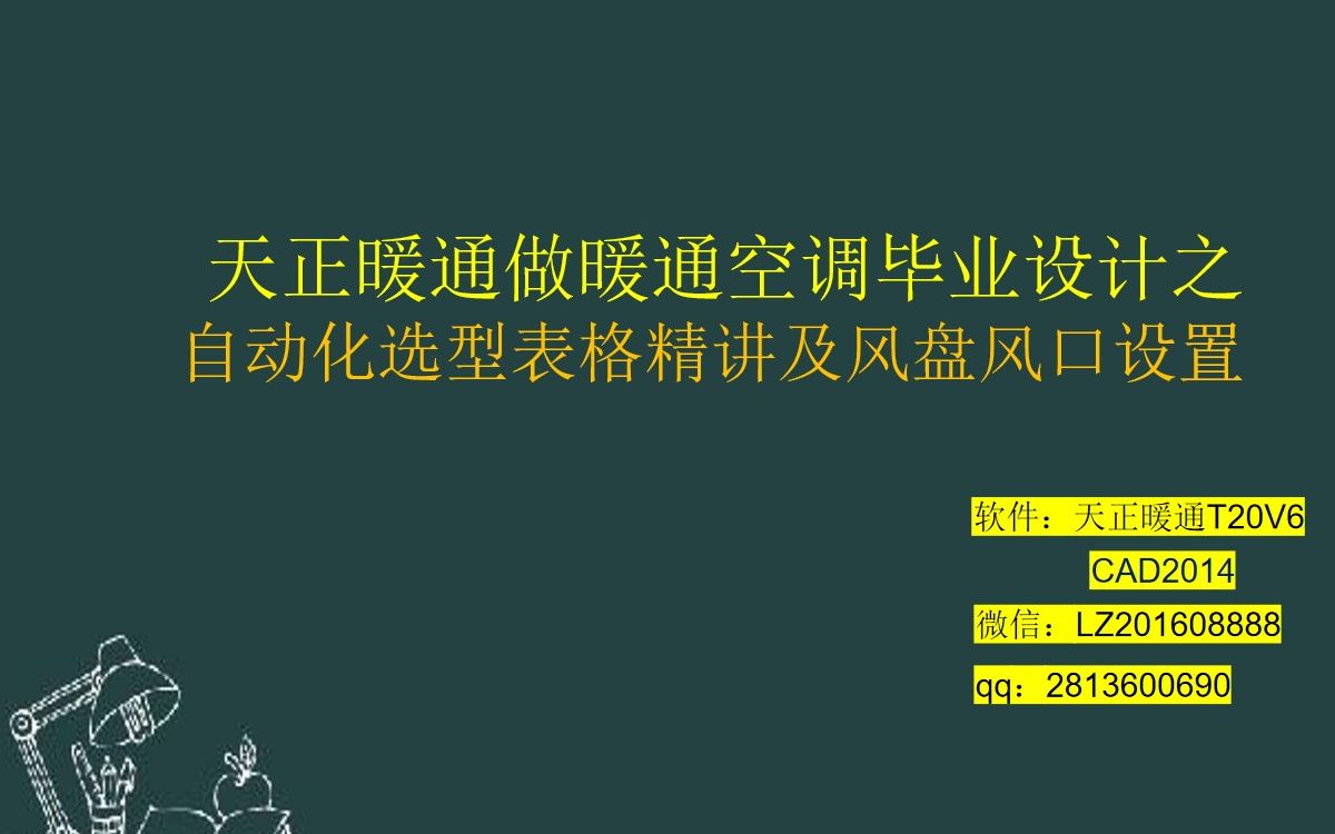 13风机盘管自动化选型表格精讲及风盘风口设置哔哩哔哩bilibili