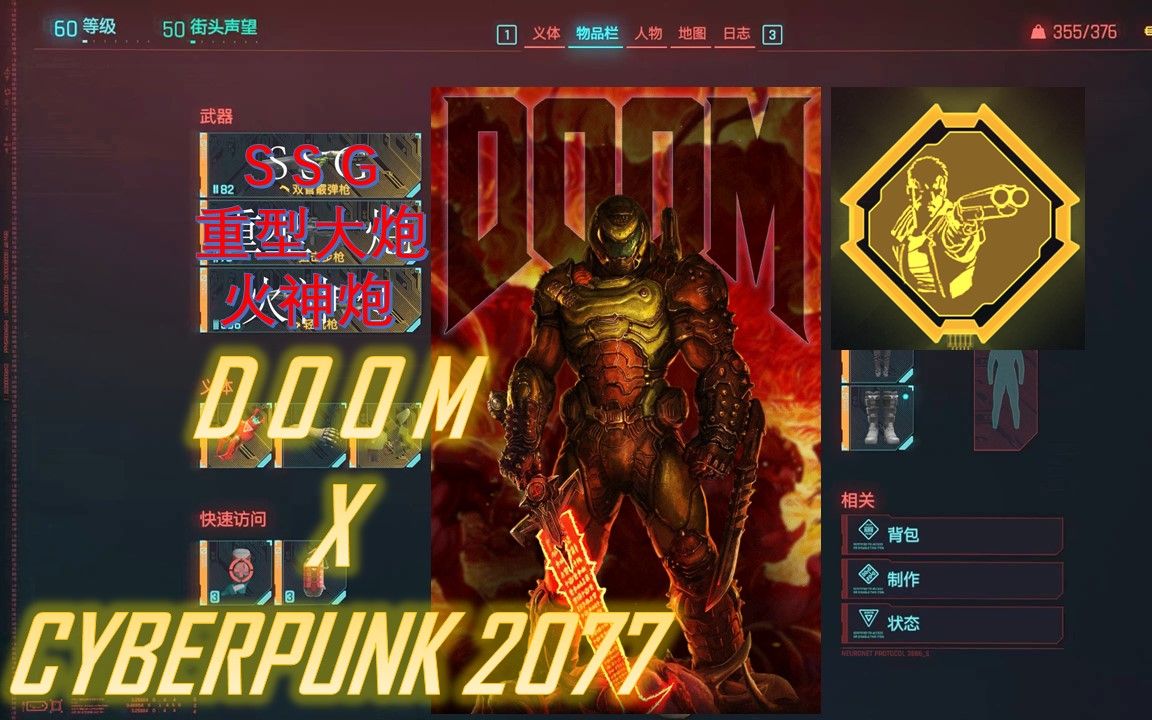 【赛博朋克2077 x 毁灭战士】doomguy帮瑞贝卡报仇:速切拳切流最高