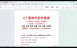 原神代肝代练，原神代肝代练价格表，接官/b/米/国际服，接托管/探索/任务/材料等等，信誉第一，全程直播录屏，需要录屏的需提前说明，需要的板板滴滴