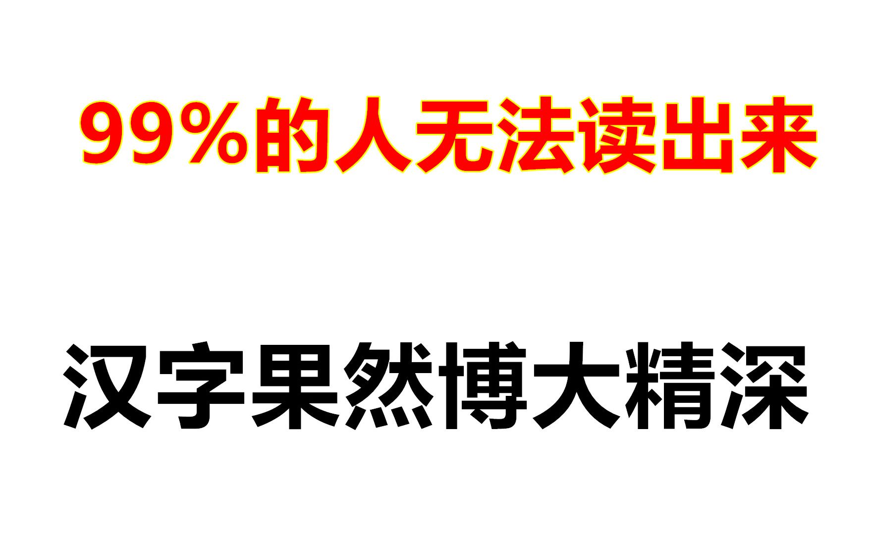 为什么你的文字自带背景乐?国人无法正常读出来的7句话哔哩哔哩bilibili