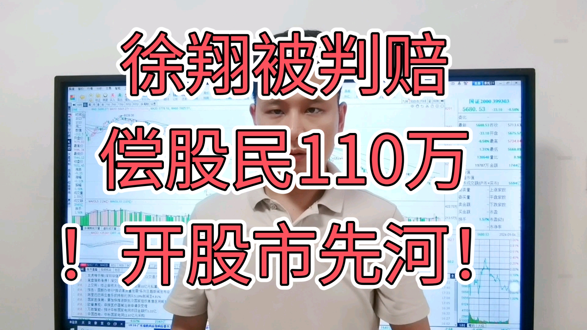 徐翔被判赔偿股民110万!首例操纵股价赔偿的案例!结果却让人哭笑不得哔哩哔哩bilibili