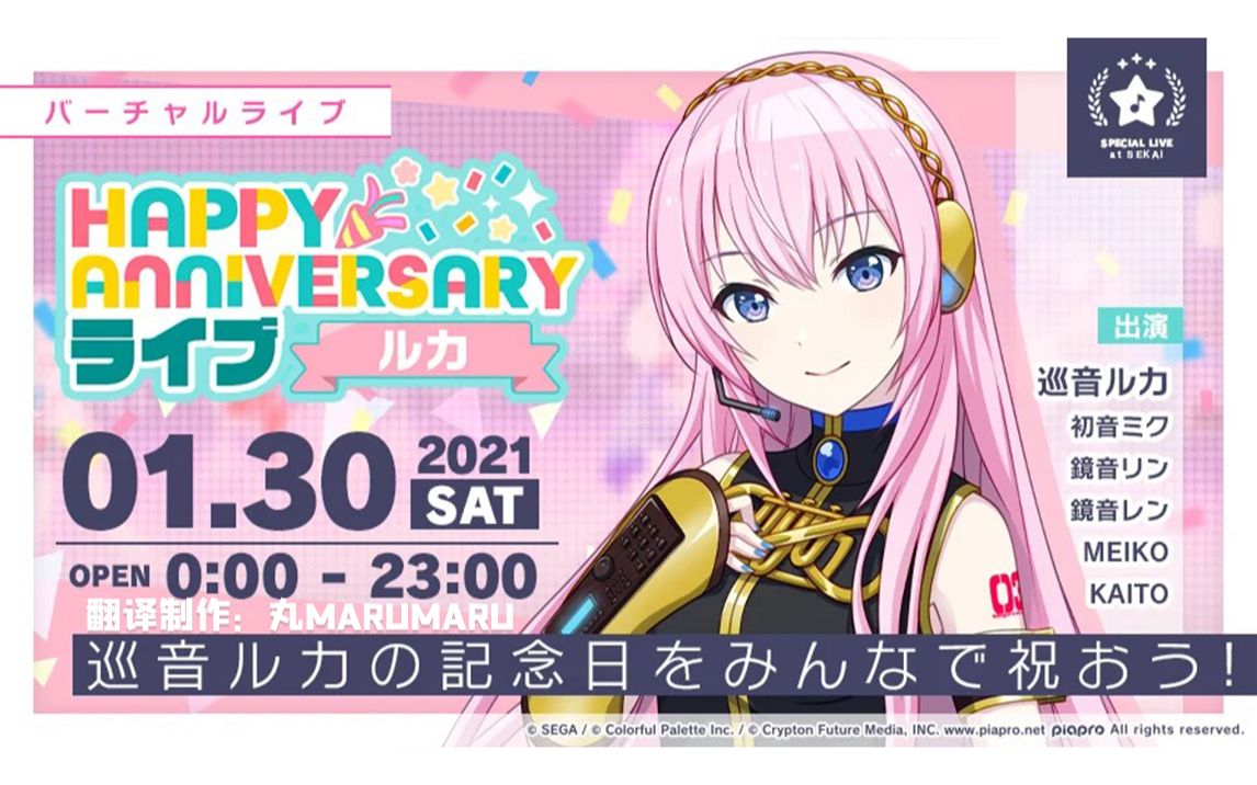 projectsekai20210130巡音流歌生日live中日字幕付