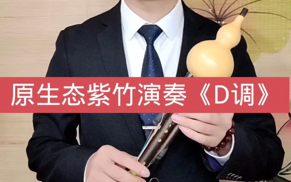 葫芦丝花满楼演奏