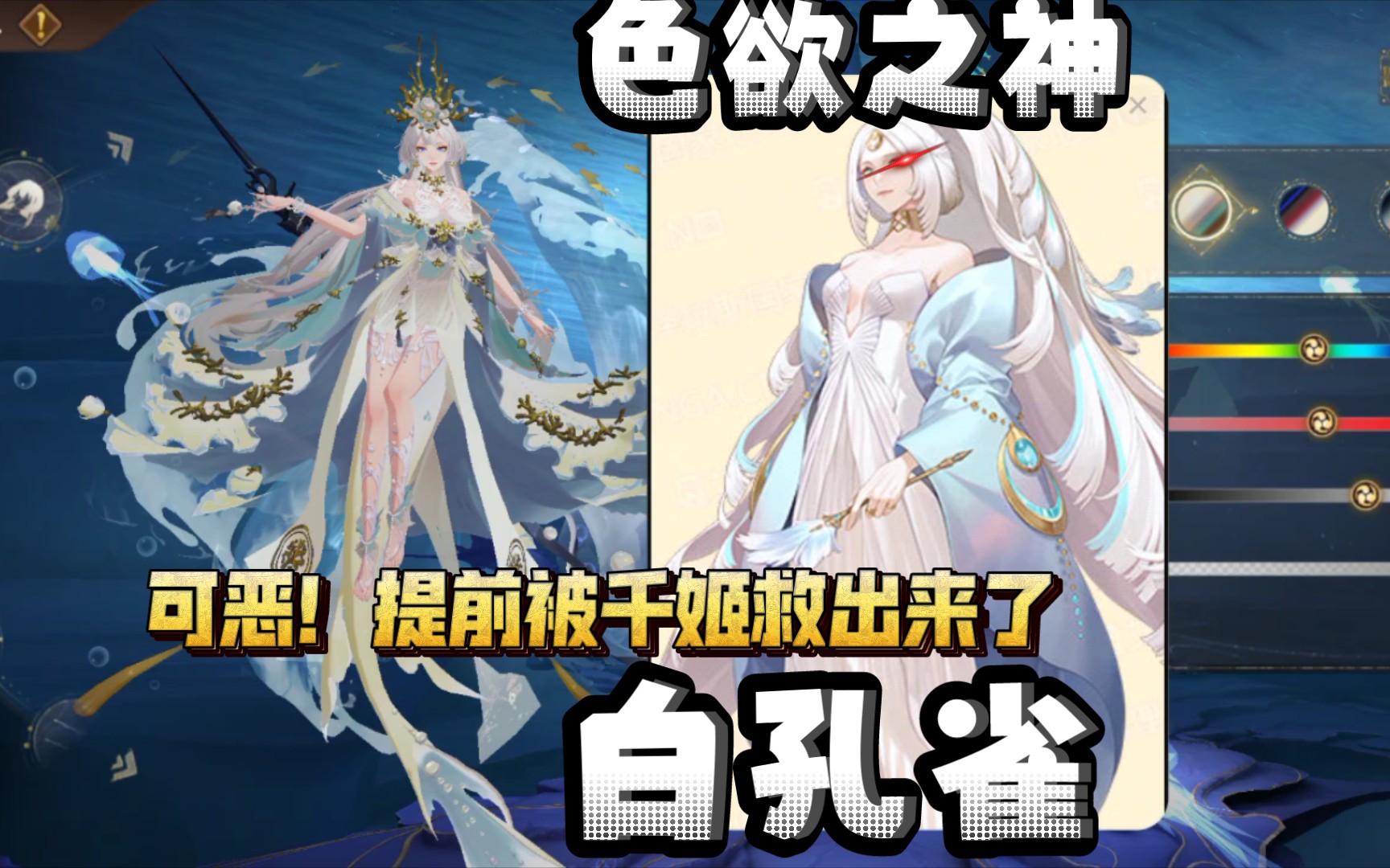 【阴阳师】孔雀明王活动别打了,我已经把白孔雀姐姐从色欲之神手里抢