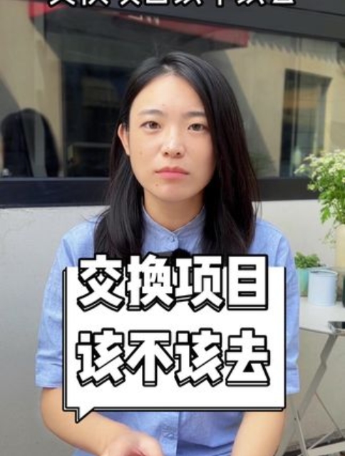 留学交换项目有必要去吗?哔哩哔哩bilibili