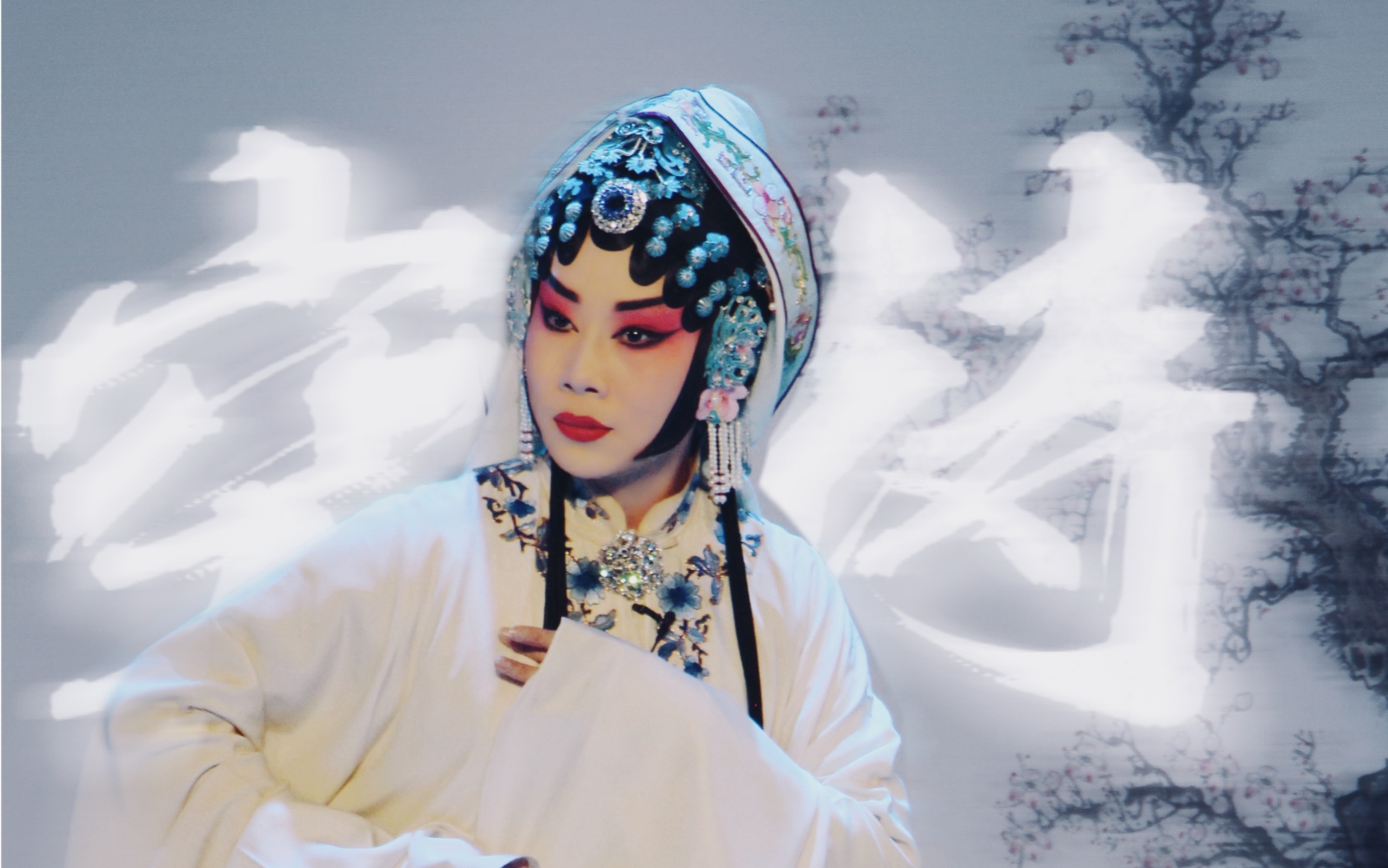 【吟香钗会|王宇超】"仿若昨日檐下初逢,十年醉一梦"