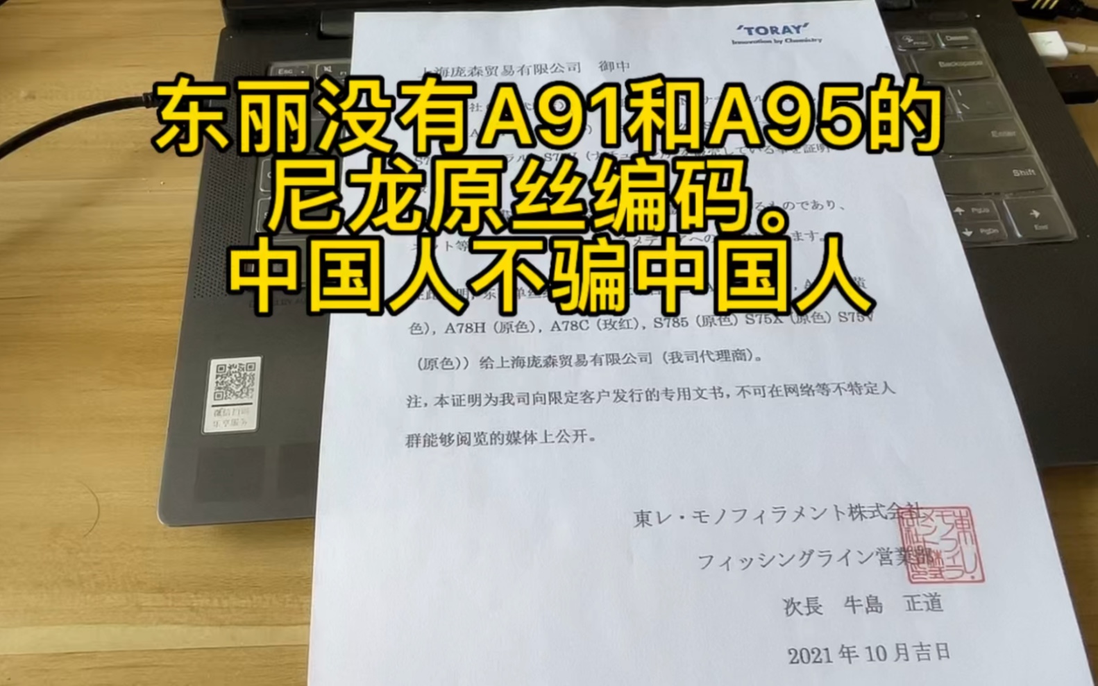 东丽鱼线没有A91和A95的尼龙原丝编码,中国人不骗中国人.哔哩哔哩bilibili