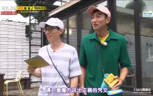 Download Video: runningman 背叛的最高境界 刘在石和李光洙刚结盟转身就互相伤害