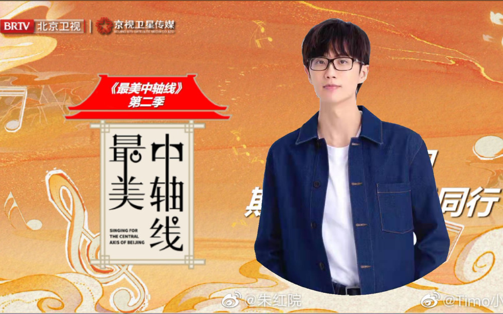 北京卫视综艺最美中轴线2暂定嘉宾华晨宇汪苏泷许嵩李荣浩王嘉尔