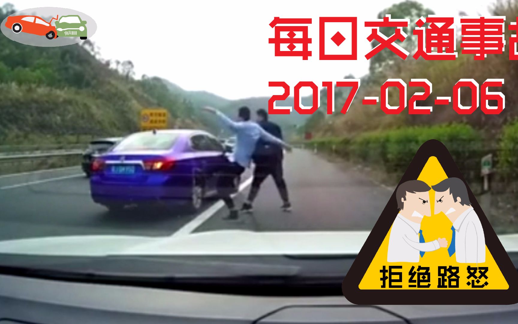 每日交通事故合集高速上路怒发作拳脚相加引发撞车2月6日哔哩哔哩bilibili