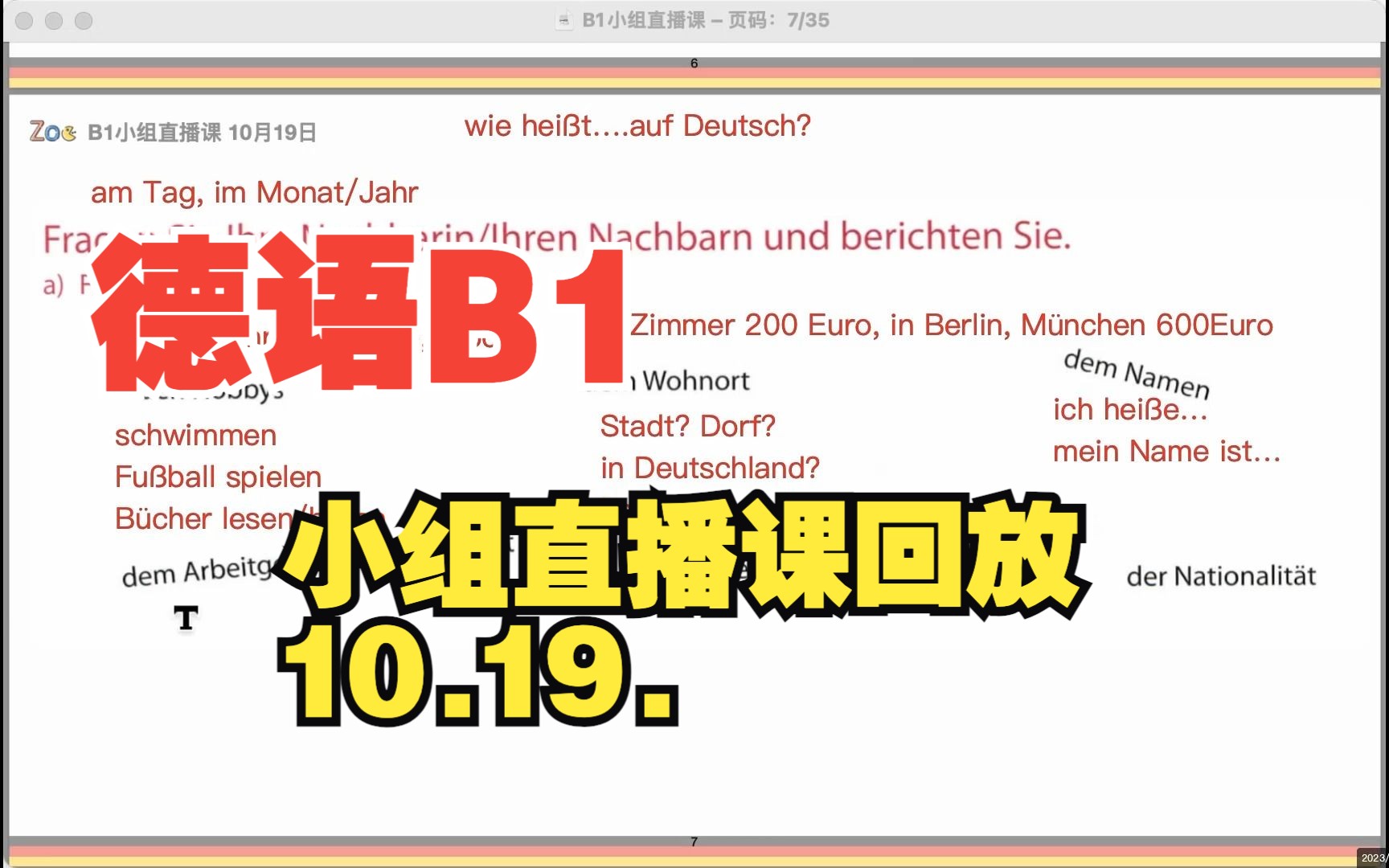 德语中级 | B1小组直播课 10月19日期录播回放哔哩哔哩bilibili