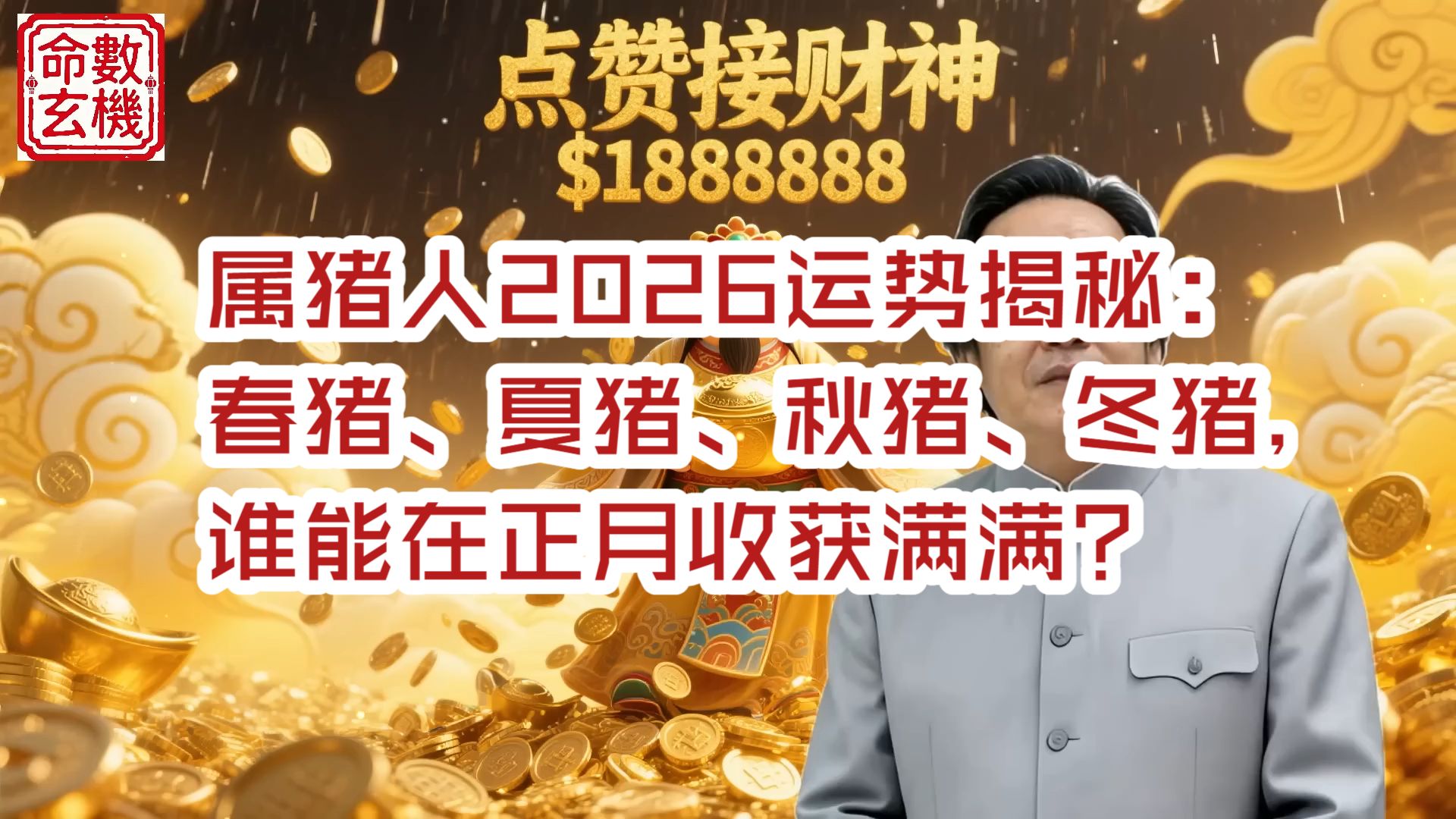 生肖猪运势大揭晓(生肖猪运势2021年运势大全)