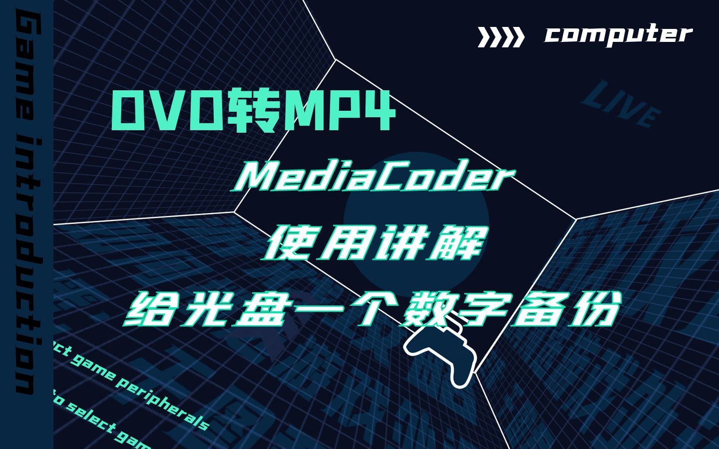 【DVD转MP4】MediaCoder使用讲解,给光盘做一个数字备份哔哩哔哩bilibili