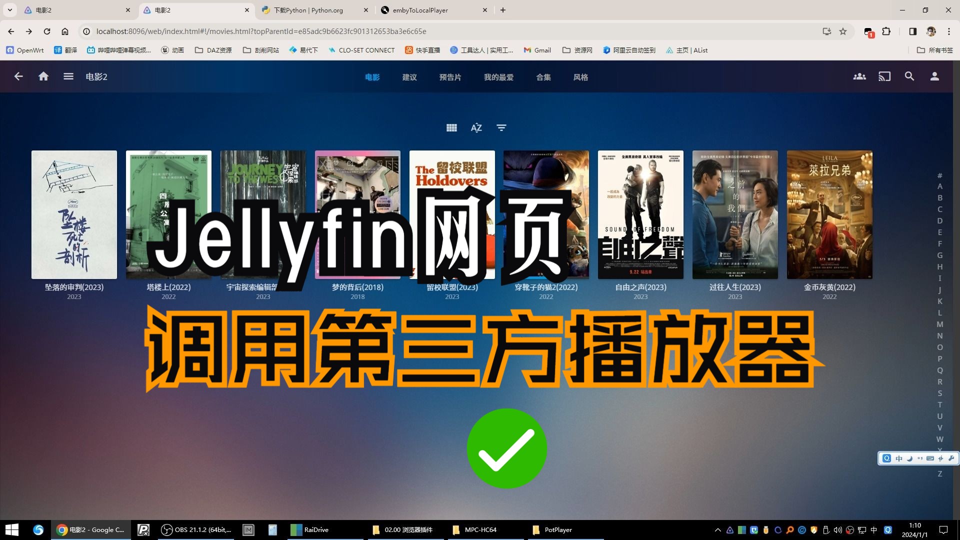 Jellyfin网页端播放器调用配置教程 PC端电影管理与播放哔哩哔哩bilibili